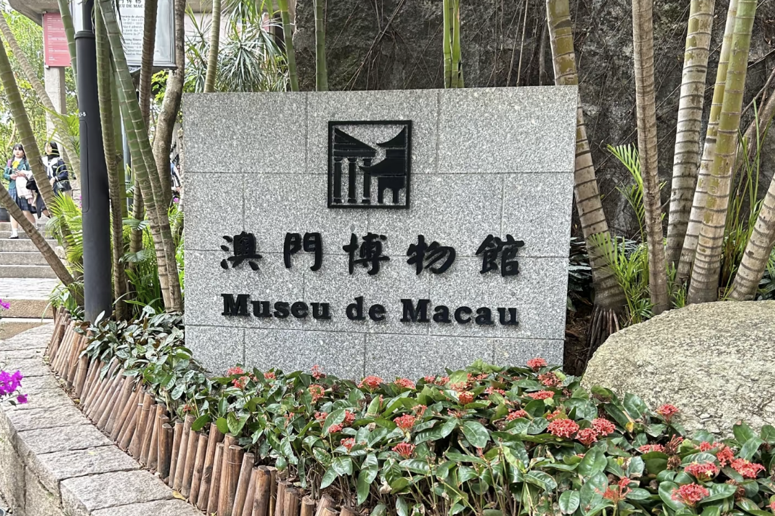 Macau Museum